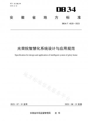 Guangrong Academy インテリジェント システムの設計とアプリケーションの仕様