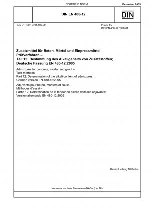 コンクリート、モルタルおよびグラウト用混和剤の試験方法 - パート 12: 混和剤のアルカリ含有量の測定 ドイツ語版 EN 480-12:2005