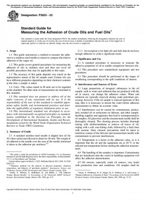 原油・燃料油の付着力測定の標準ガイド