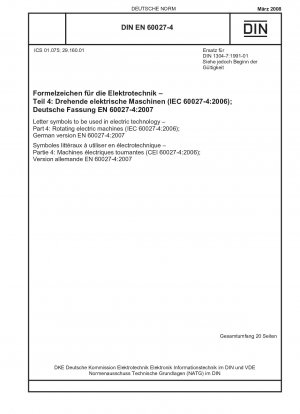 電子技術のアルファベット記号パート 4: 回転電子機械 (IEC 60027-4-2006)