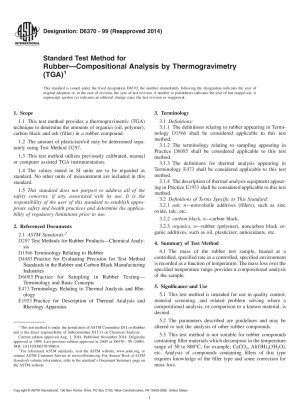 熱重量分析（TGA）によるゴム組成分析の標準試験方法
