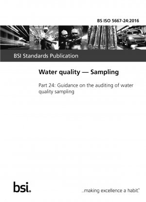水質、サンプリング、水質サンプリング監査ガイドライン