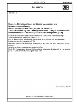 共同測定可能物質の水、廃水および汚泥の検査に関するドイツの標準方法 (グループ F) パート 30: ヘッドスペース ガスクロマトグラフィーによる入浴およびプールの水中のトリハロメタンの定量 (F 30)