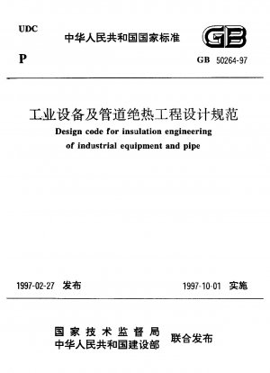 産業機器およびパイプラインの断熱工学の設計仕様書