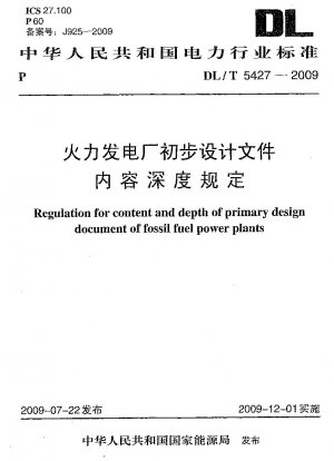 火力発電所の予備設計図書の内容に関する水深規制