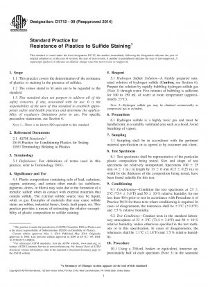 プラスチックの硫化防止染色の標準的な手法
