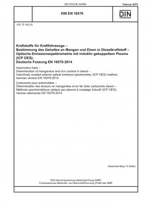 自動車燃料 ディーゼル燃料中のマンガンおよび鉄含有量の測定 誘導結合プラズマ発光分析法 (ICP OES) 法、ドイツ語版 EN 16576-2014