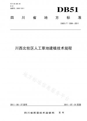 四川省北西部の牧畜地域における人工草地の設置に関する技術規制