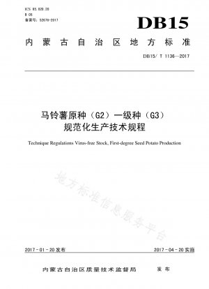 ジャガイモ原種(G2)及び1級品種(G3)の生産技術基準を標準化