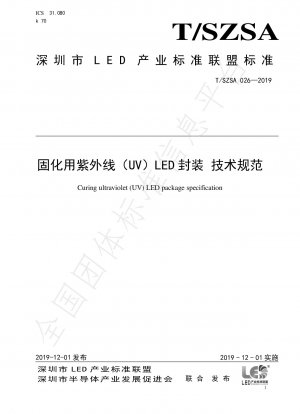 硬化用紫外線 (UV) LED パッケージの技術仕様
