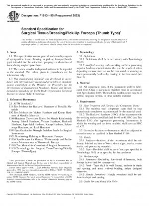 手術用組織・ドレッシング・摘出鉗子の標準仕様（親指タイプ）