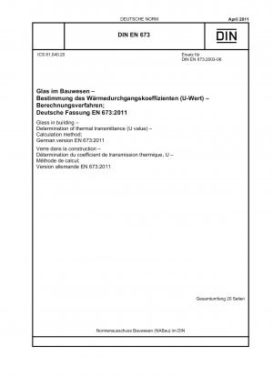 建物用ガラス 熱透過係数 (U 値) の決定 計算方法 ドイツ語版 EN 673-2011