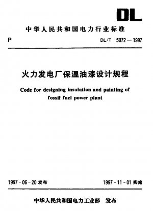 火力発電所断熱塗料の設計規定