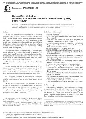 ロングビーム偏向法によるサンドイッチ構造の表面特性を測定するための標準的な試験方法