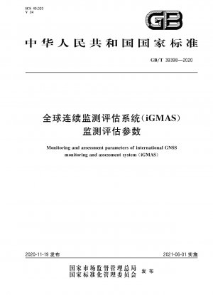 Global Continuous Monitoring and Assessment System (iGMAS) の監視および評価パラメータ