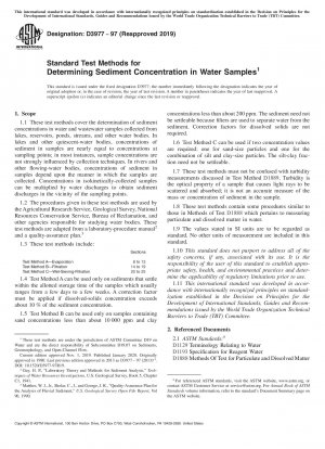 水サンプル中の沈殿物濃度を測定するための標準的な試験方法