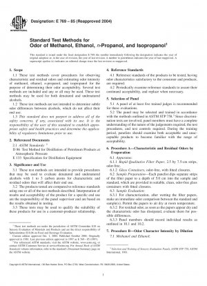 メタノール、エタノール、n-プロパノール、イソプロピルアルコールの臭気の標準試験方法