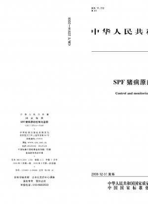 SPF豚病原体の管理とモニタリング