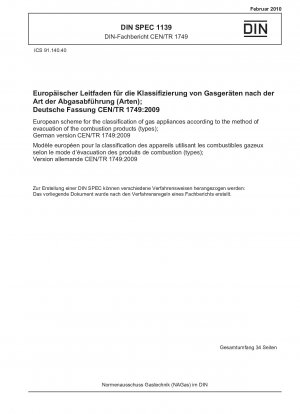 燃焼生成物の排出方法 (タイプ) に基づくガス機器の分類に関するヨーロッパのスキーム ドイツ語版 CEN/TR 1749-2009