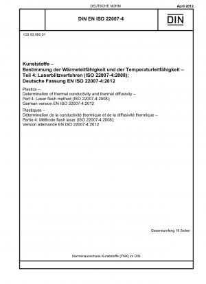 プラスチック、熱伝導率と熱拡散率の測定、パート 4: レーザーフラッシュ法 (ISO 22007-4-2008)、ドイツ語版 EN 22007-4-2012