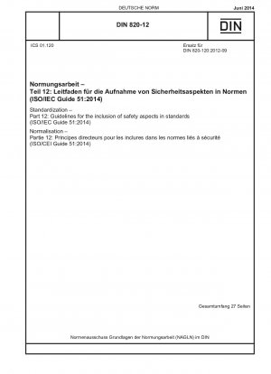 標準化 パート 12: 規格に安全面を組み込むためのガイドライン (ISO/IEC ガイド 51-2014)