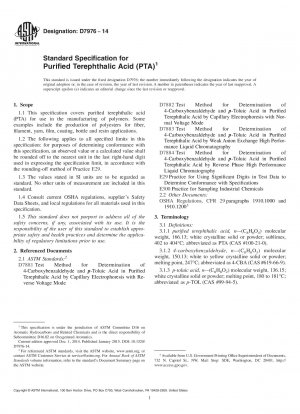 精製テレフタル酸（PTA）の標準仕様