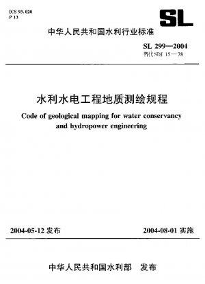 水利保全と水力発電工学のための地質調査と地図作成の手順