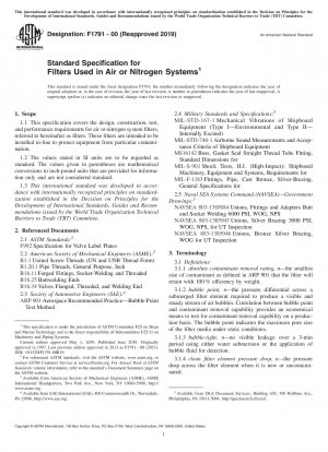 空気または窒素システム用フィルターの標準仕様