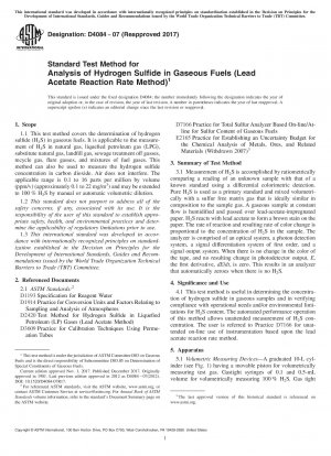 気体燃料中の硫化水素分析の標準試験法（酢酸鉛反応速度法）