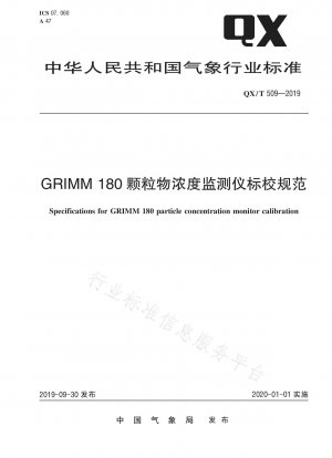 GRIMM 180 粒子状物質濃度モニターの校正仕様
