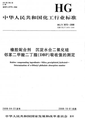 ゴム配合剤 沈降含水シリカ フタル酸ジブチル（DBP）の吸収値の測定