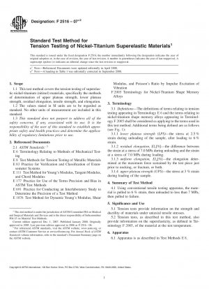 ニッケルチタン超弾性材料の引張試験の標準試験方法