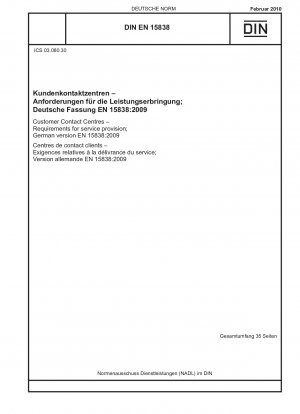 カスタマーコンタクトセンター サービス提供要件 ドイツ語版 EN 15838-2009