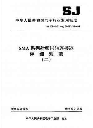 SMAシリーズ（セミリジッドケーブル用）ピンコンタクトライトアングルクラス2高周波同軸プラグコネクタの詳細仕様