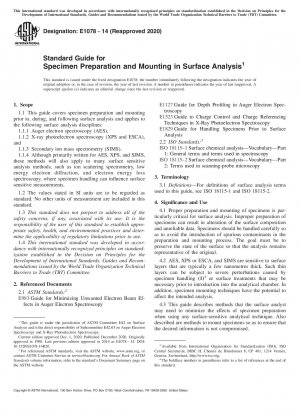 試験片の準備と表面分析のセットアップに関する標準ガイド