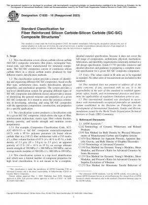 繊維強化炭化ケイ素-炭化ケイ素（SiC-SiC）複合構造の標準分類