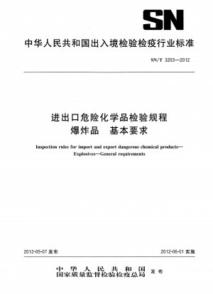 危険化学品の輸出入に関する検査規則、爆発物、基本要件