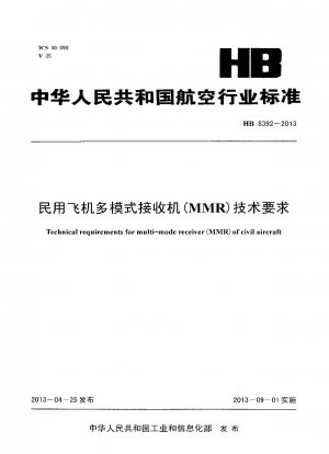 民間航空機マルチモード受信機 (MMR) の技術要件