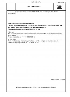 室内空気 パート 31: 有機リン化合物をベースとした難燃剤および可塑剤の測定 リン酸エステル (ISO 16000-31-2014)