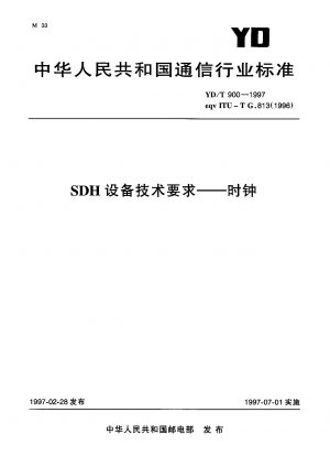 SDH 機器の技術要件 - クロック