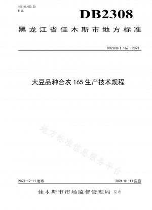 大豆品種 Henong 165 の生産に関する技術規制