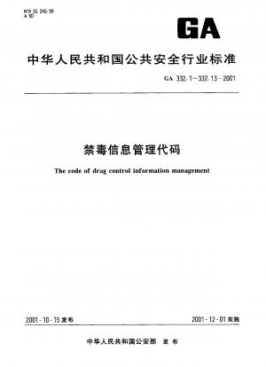 反薬物情報管理規約 第 1 部：医薬品分類コード