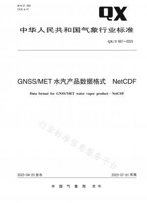 GNSS/MET 水蒸気積データ形式 NetCDF