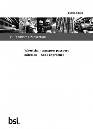 車椅子輸送パスポート制度の実施基準