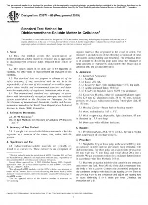 セルロース中のジクロロメタン可溶物質の標準試験方法