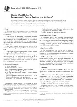 銅およびメタノールの過マンガン酸時間の標準試験方法