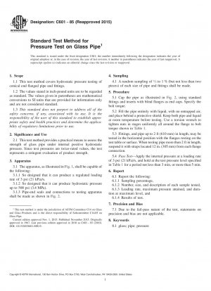 ガラス管の圧力試験の標準試験方法