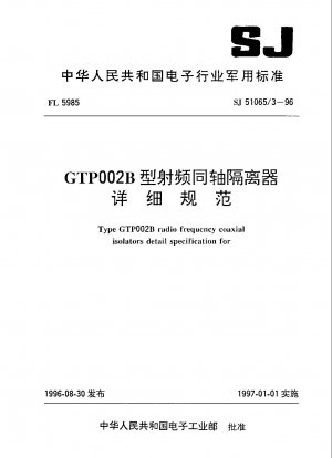 GTP002B型RF同軸アイソレータの詳細仕様