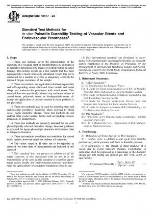 体外血管ステントおよび血管内補綴物の脈動耐久性試験の標準試験方法