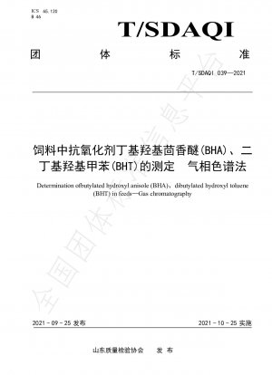 ガスクロマトグラフィーによる飼料中の酸化防止剤ブチルヒドロキシアニソール (BHA) およびジブチルヒドロキシトルエン (BHT) の測定